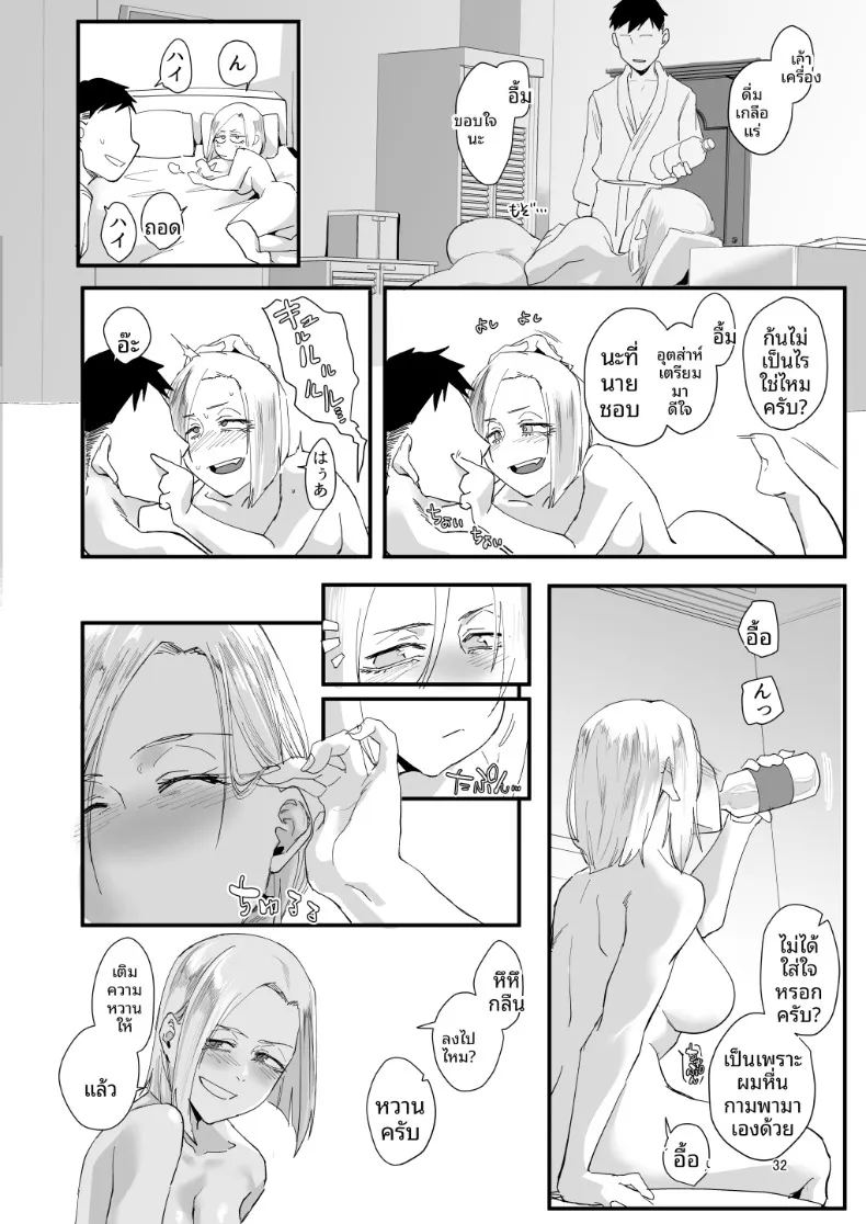ตัวฉันนั้น ภาพ 28