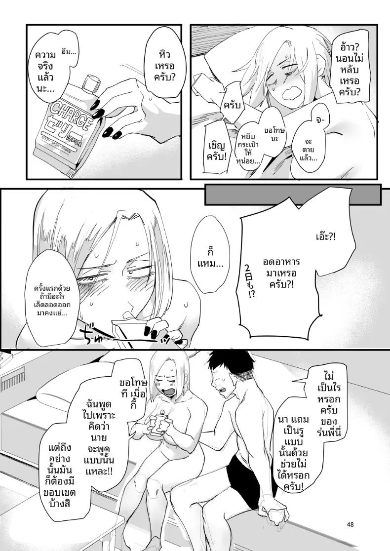 ตัวฉันนั้น ภาพ 44