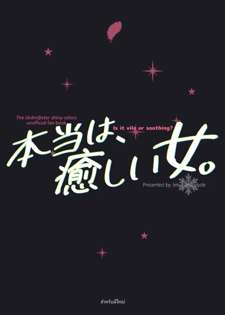 ที่จริงเเล้วเธออยากจะเยียวยา ภาพ 37