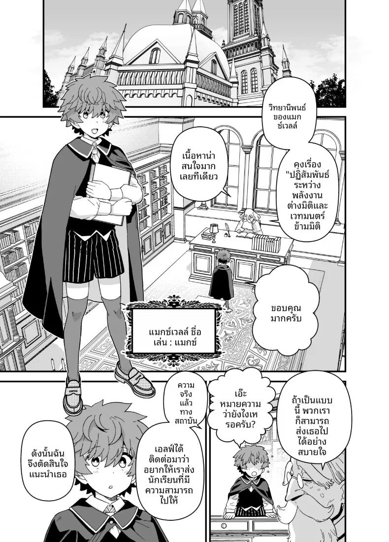 นักเรียนดีเด่นเเห่งโรงเรียนเอลฟ์ ภาพ 1