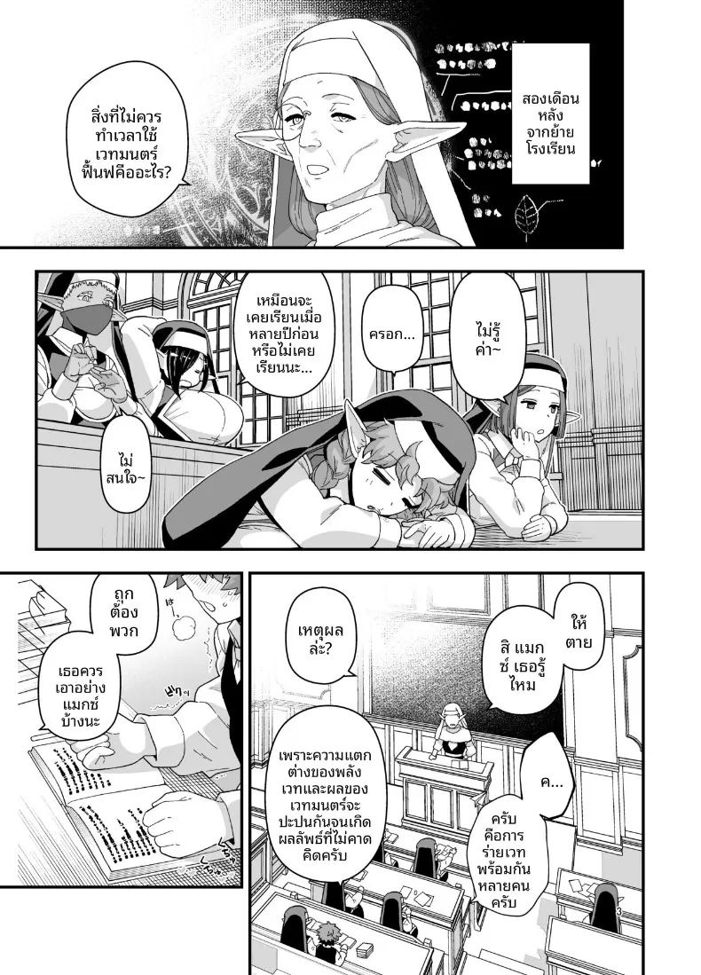 นักเรียนดีเด่นเเห่งโรงเรียนเอลฟ์ ภาพ 3