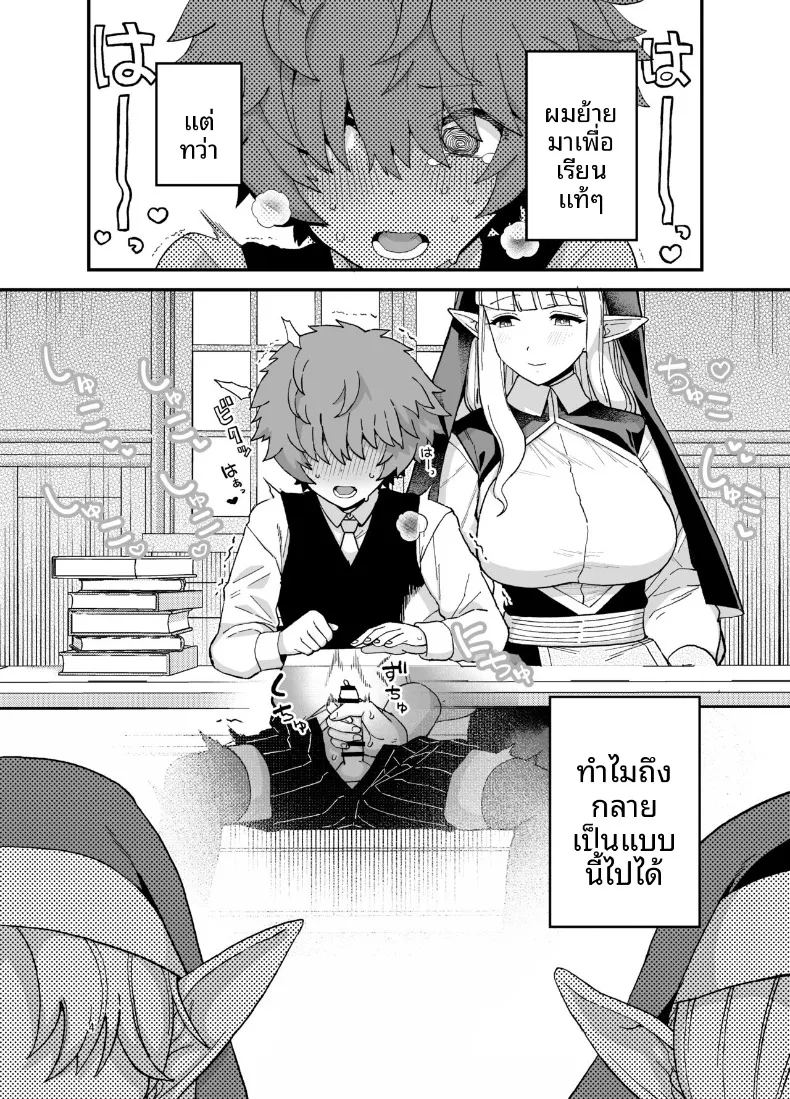 นักเรียนดีเด่นเเห่งโรงเรียนเอลฟ์ ภาพ 4