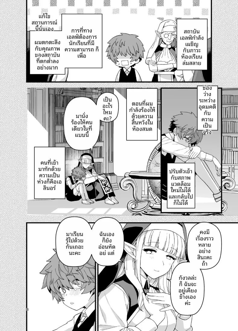 นักเรียนดีเด่นเเห่งโรงเรียนเอลฟ์ ภาพ 6