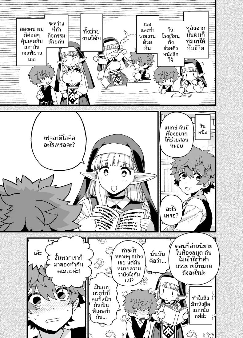 นักเรียนดีเด่นเเห่งโรงเรียนเอลฟ์ ภาพ 7