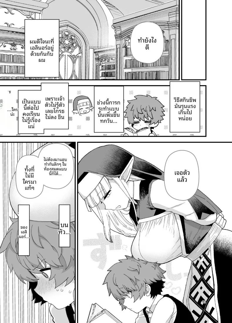 นักเรียนดีเด่นเเห่งโรงเรียนเอลฟ์ ภาพ 13