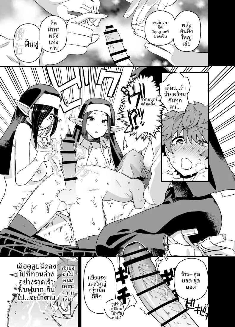 นักเรียนดีเด่นเเห่งโรงเรียนเอลฟ์ ภาพ 23