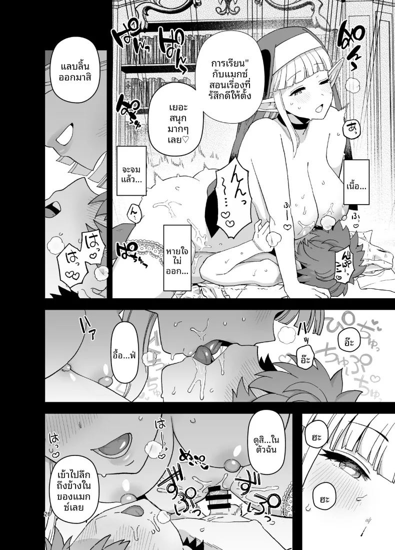 นักเรียนดีเด่นเเห่งโรงเรียนเอลฟ์ ภาพ 26