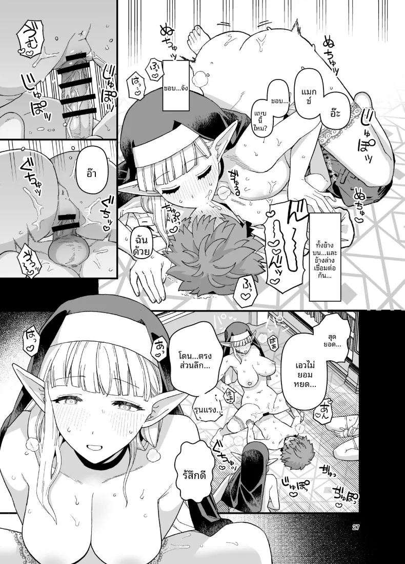 นักเรียนดีเด่นเเห่งโรงเรียนเอลฟ์ ภาพ 27