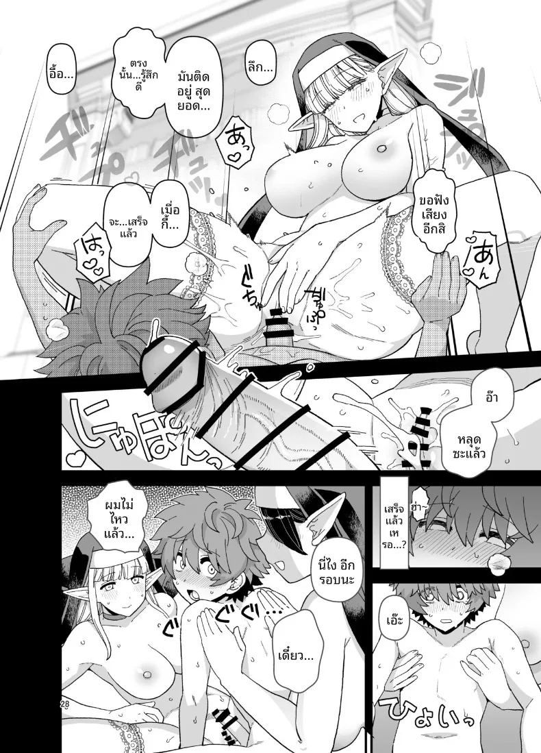 นักเรียนดีเด่นเเห่งโรงเรียนเอลฟ์ ภาพ 28