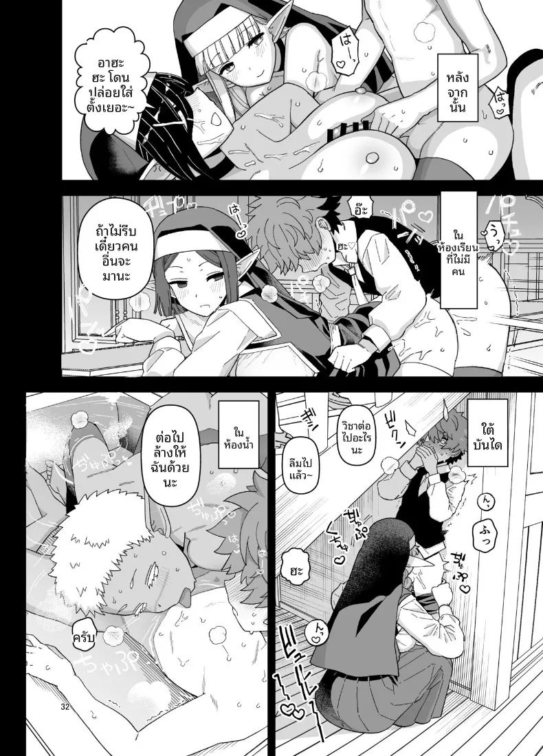 นักเรียนดีเด่นเเห่งโรงเรียนเอลฟ์ ภาพ 32