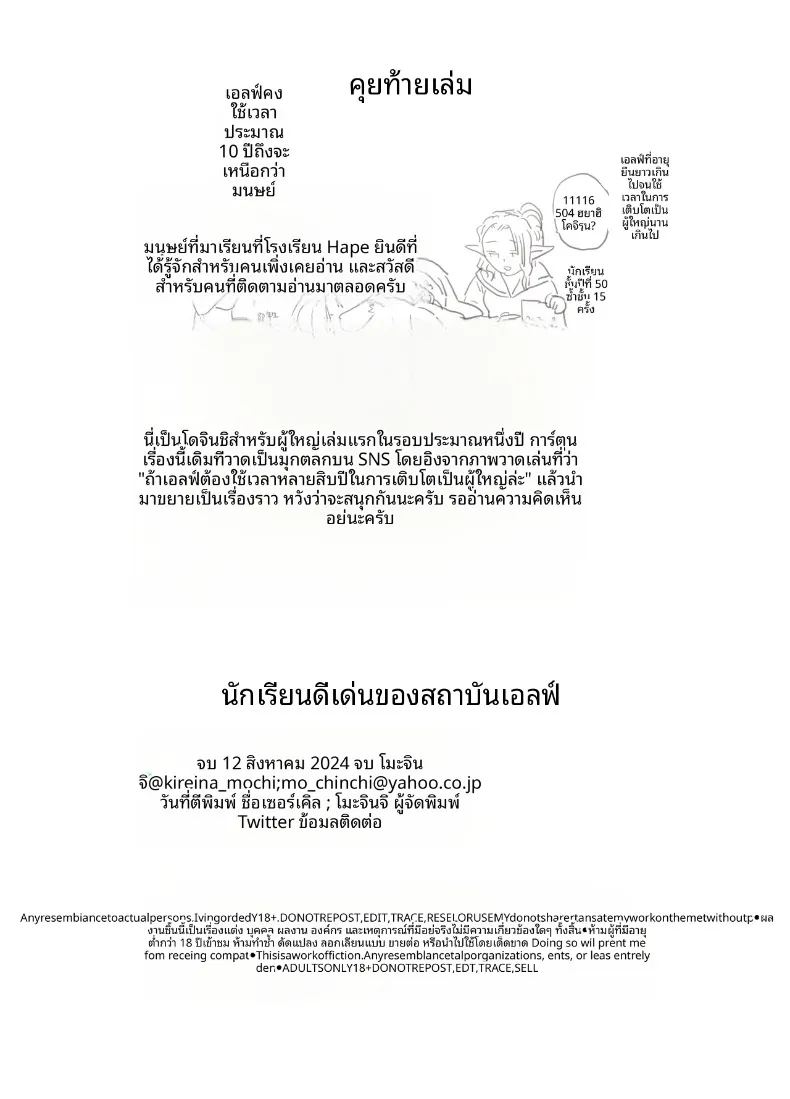 นักเรียนดีเด่นเเห่งโรงเรียนเอลฟ์ ภาพ 36