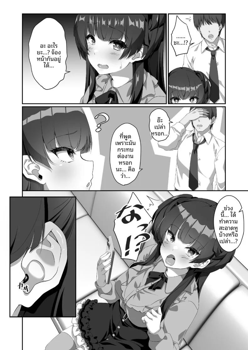 ฟูยูโกะที่ไม่สามารถทำความสะอาดหูตัวเองได้ ภาพ 2