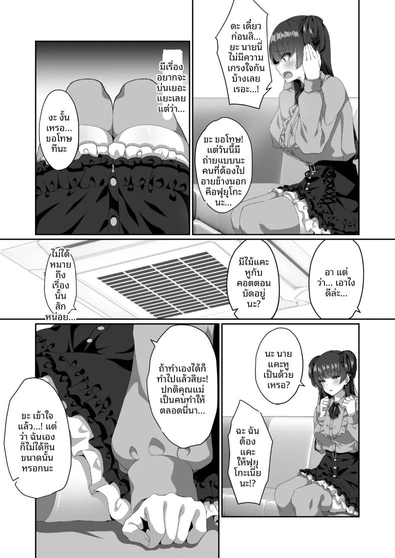 ฟูยูโกะที่ไม่สามารถทำความสะอาดหูตัวเองได้ ภาพ 3