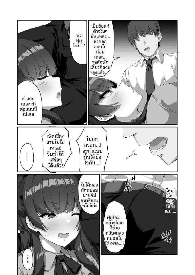 ฟูยูโกะที่ไม่สามารถทำความสะอาดหูตัวเองได้ ภาพ 8