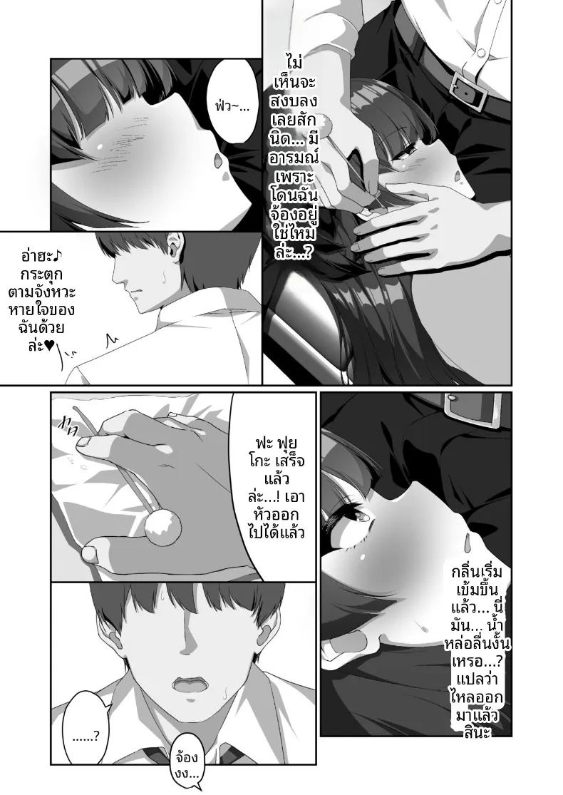 ฟูยูโกะที่ไม่สามารถทำความสะอาดหูตัวเองได้ ภาพ 9