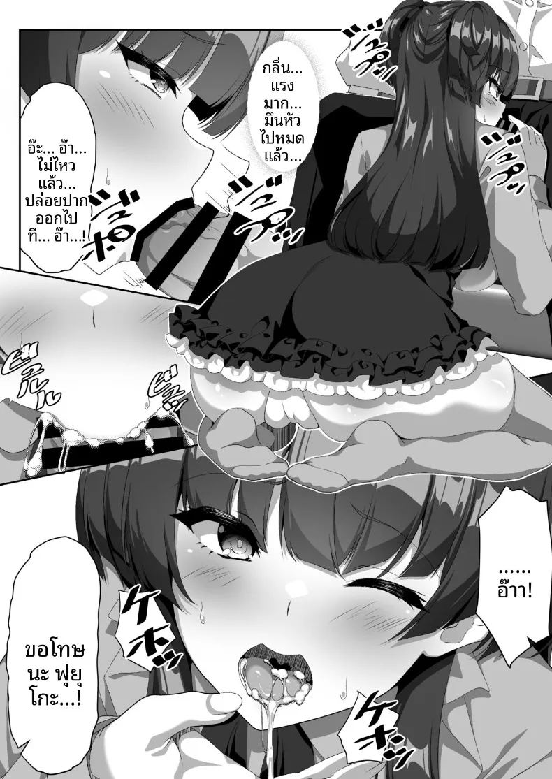 ฟูยูโกะที่ไม่สามารถทำความสะอาดหูตัวเองได้ ภาพ 12