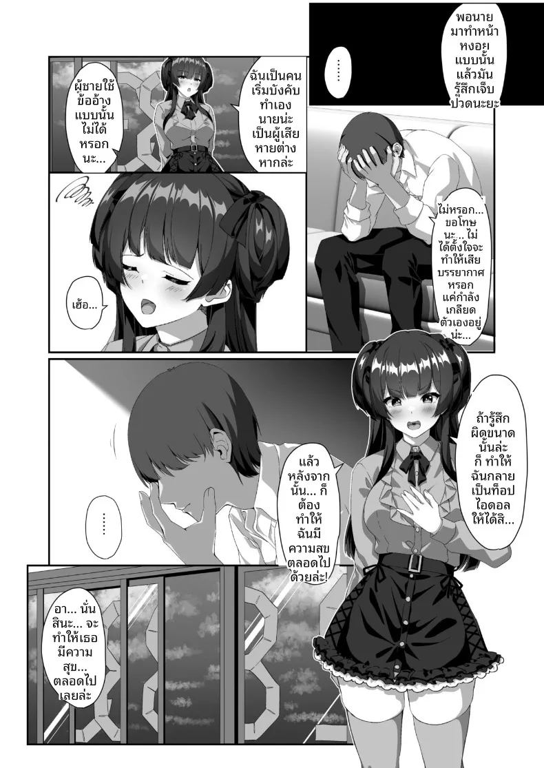 ฟูยูโกะที่ไม่สามารถทำความสะอาดหูตัวเองได้ ภาพ 22