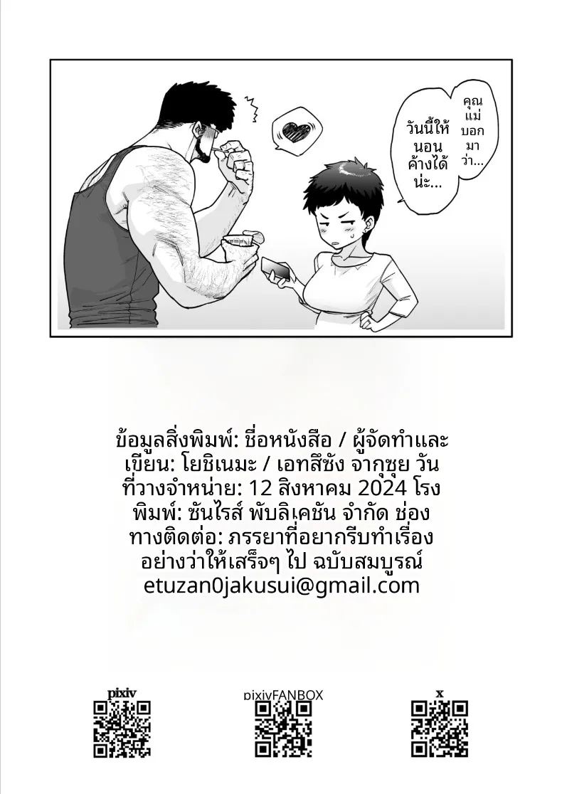 ภรรยาที่อยากทำให้เสร็จไวๆ ภาพ 29