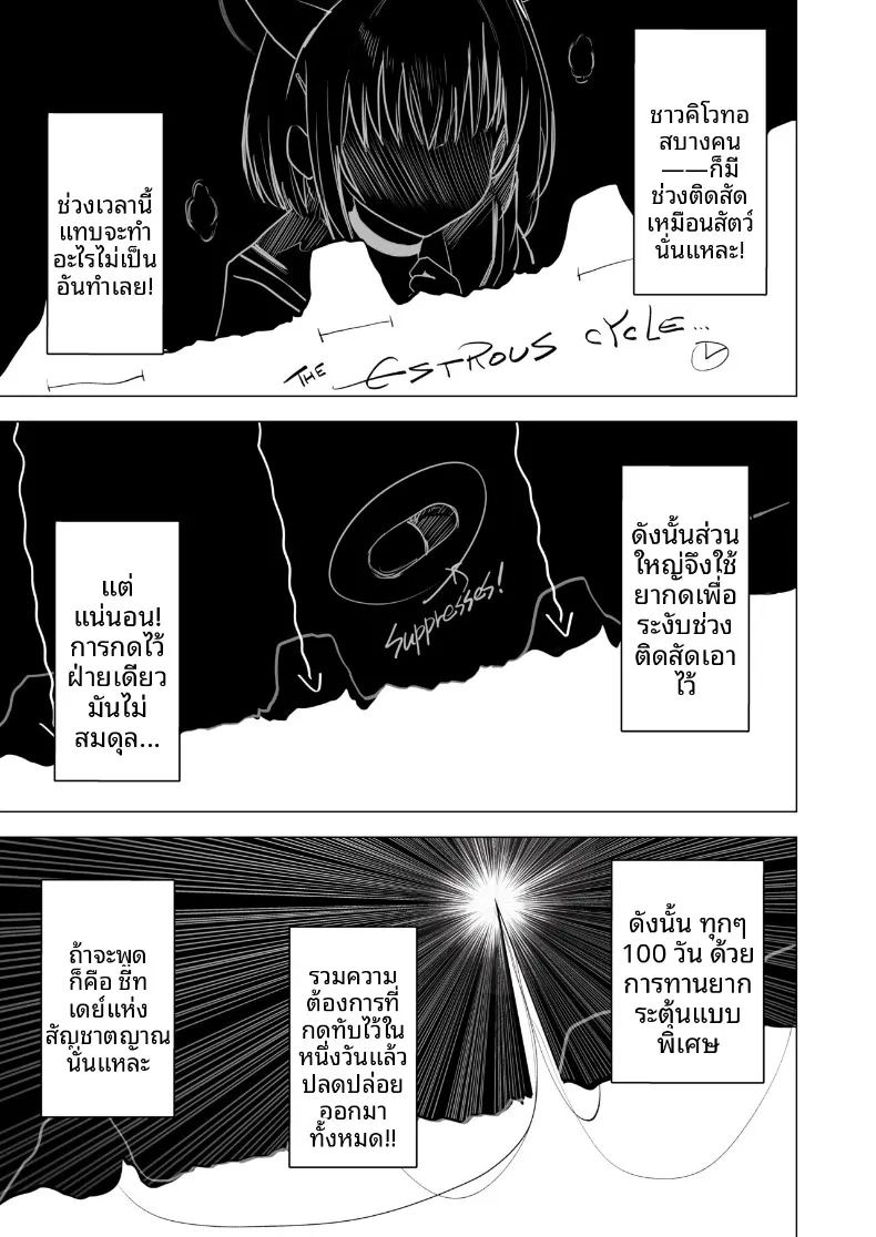 สัญชาตญาณที่สั่งสมมา 100 วัน ภาพ 6