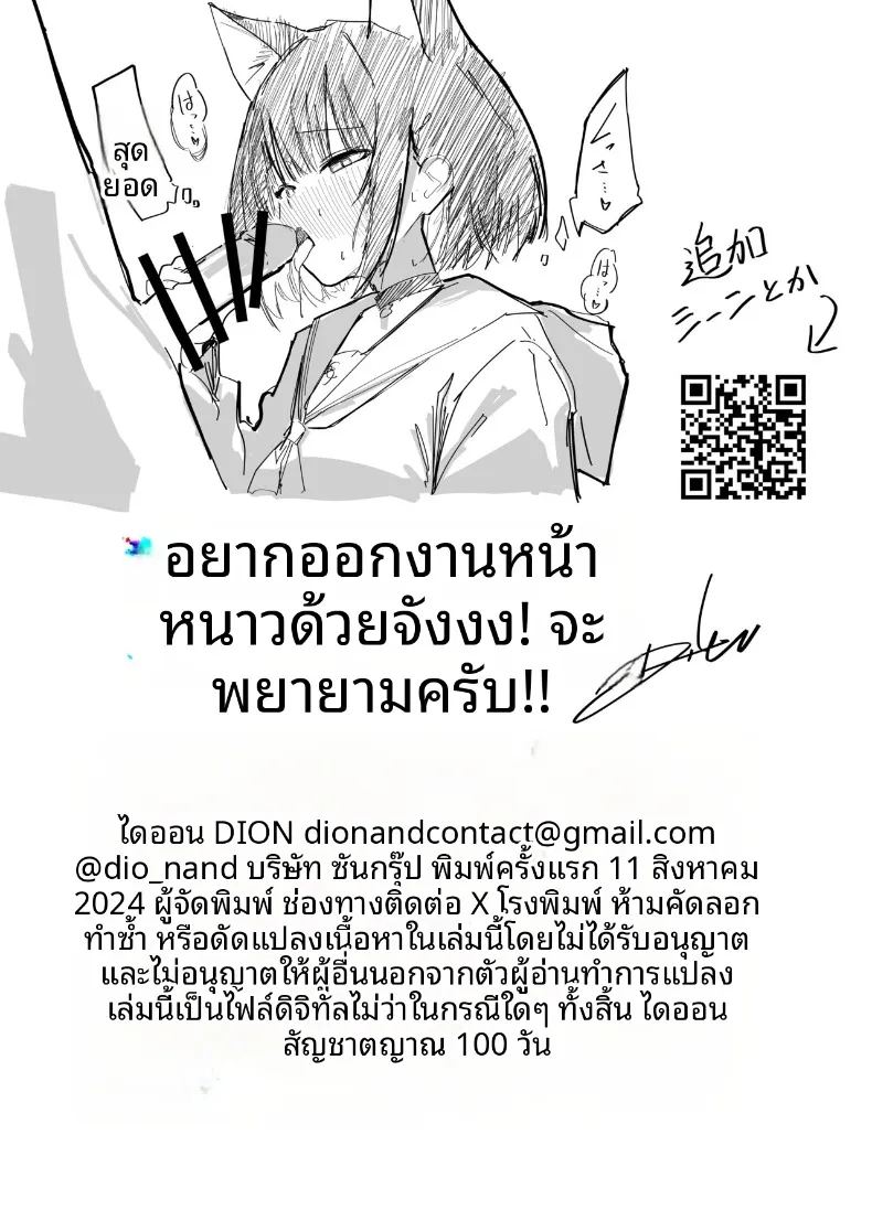 สัญชาตญาณที่สั่งสมมา 100 วัน ภาพ 31