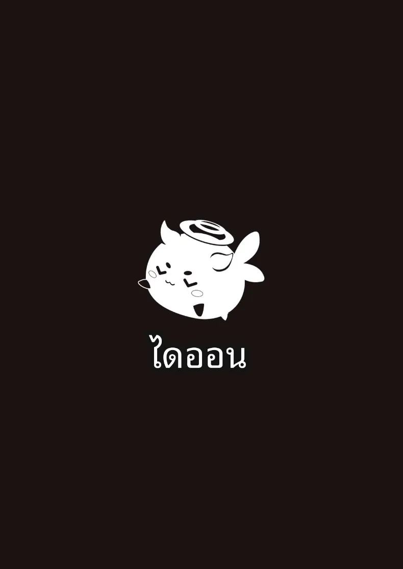 สัญชาตญาณที่สั่งสมมา 100 วัน ภาพ 33