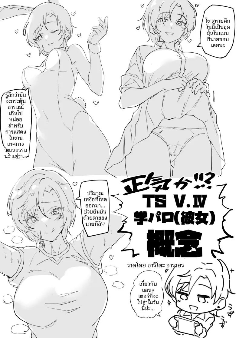 เปลี่ยนร่างด้วยคอรัล ภาพ 55