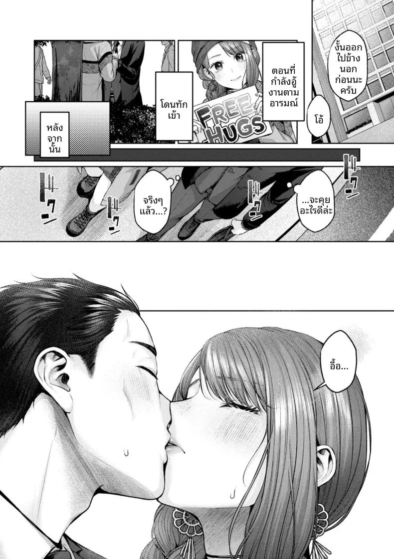 กอดนี้ฟรีนะ ภาพ 10