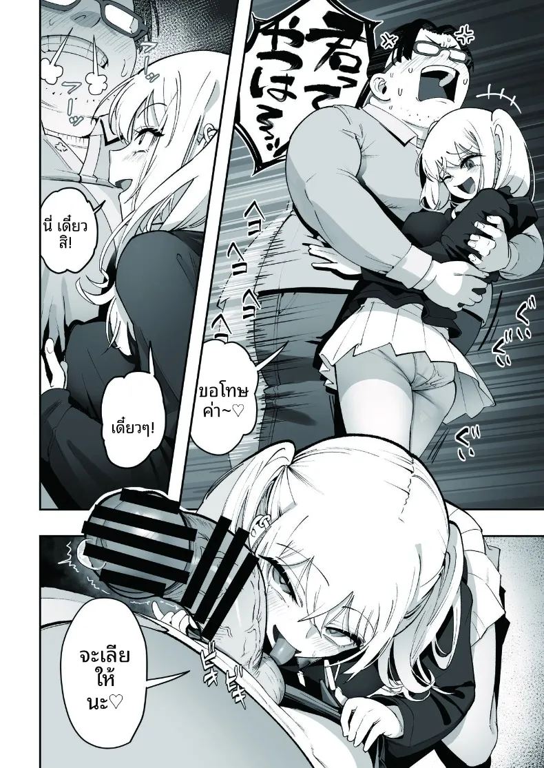 ข้อเสนอสาวเเกลหัวขโมย ภาพ 15