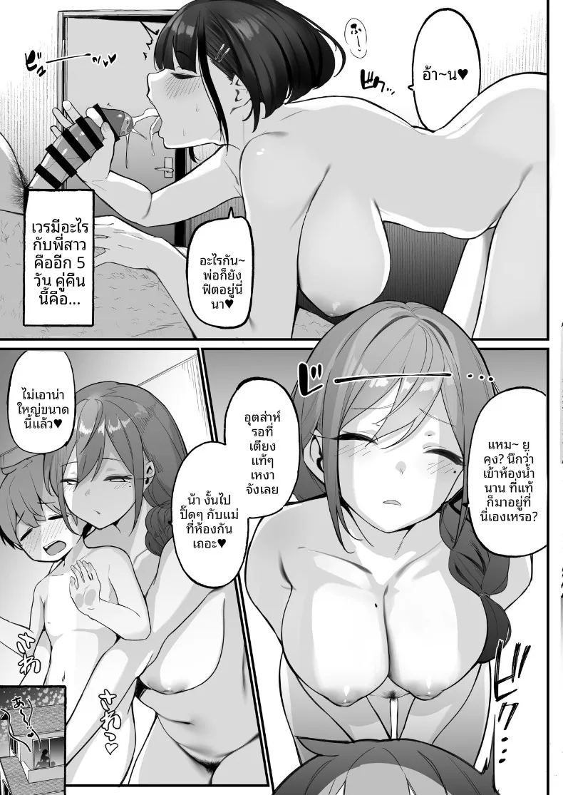 พี่สาวที่ใช้ผมเป็นที่ระบาย ภาพ 10