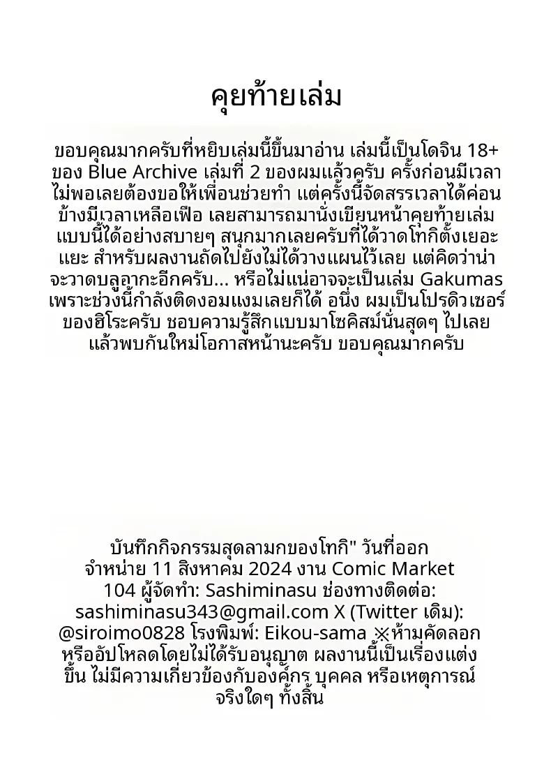 บันทึกกิจกรรมลามกของโทคิ ภาพ 25