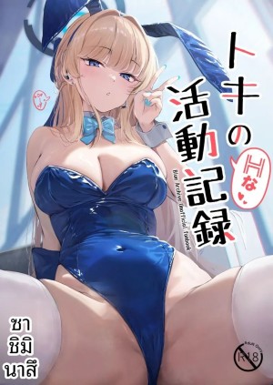 โดจิน บันทึกกิจกรรมลามกของโทคิ แนว m แปลไทย - โดจินโป๊ มังงะxxx การ์ตูนโป้ โดจินชิ