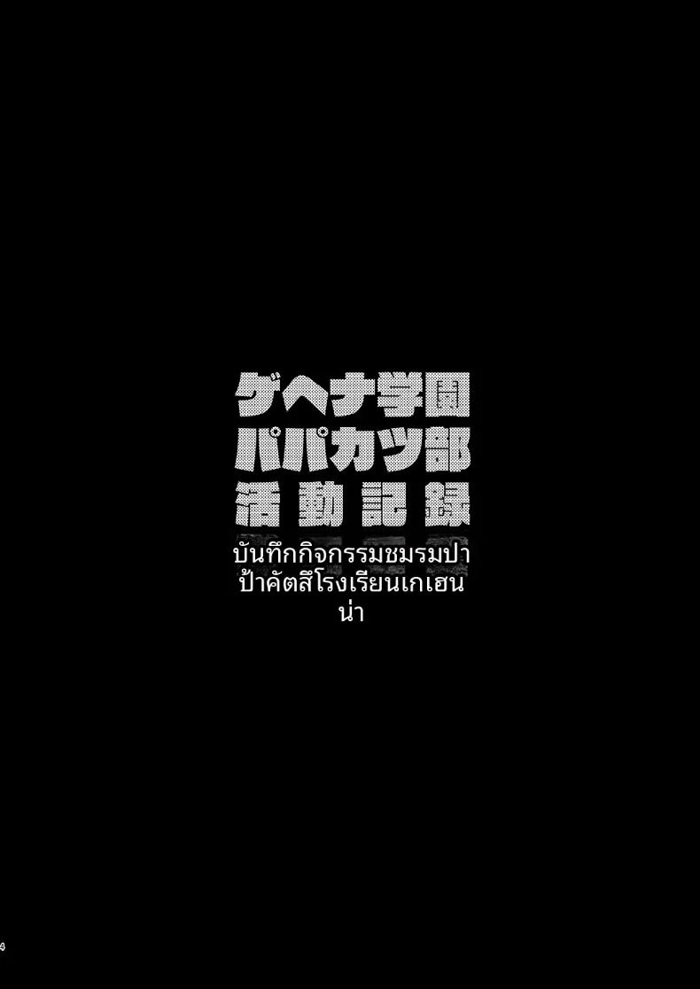บันทึกกิจกรรมชมรมโรงเรียนเกเฮนนา ภาพ 2