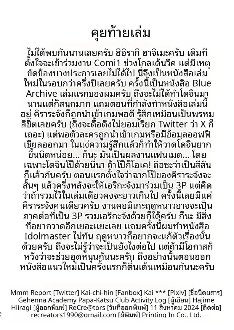 บันทึกกิจกรรมชมรมโรงเรียนเกเฮนนา ภาพ 32