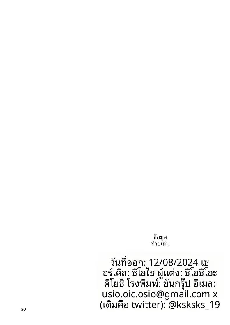 ก่อนที่ความตื่นเต้นนี้จะจางหายไป ภาพ 29
