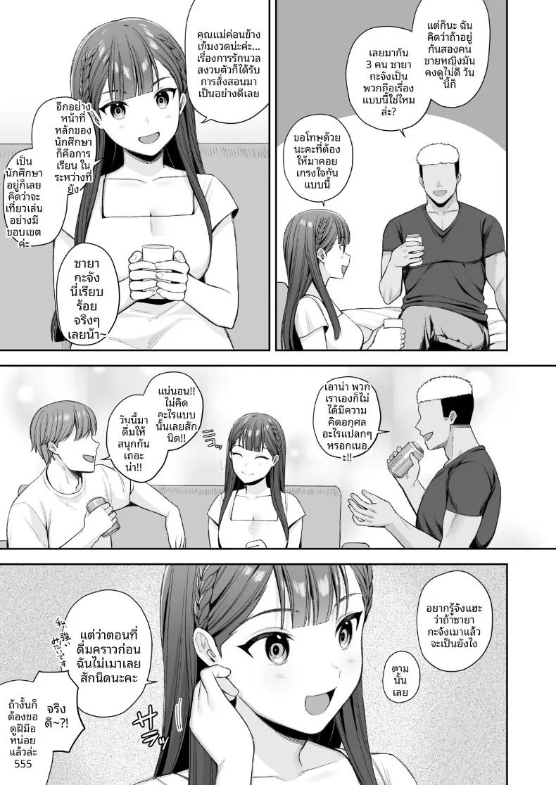 เซ็กส์สุดเหวี่ยงจากการมอมเมา ภาพ 42