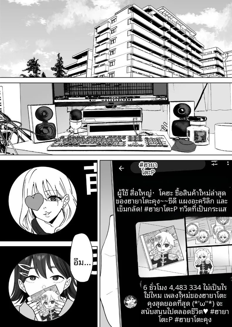 สาวโอตาคุคัพ ภาพ 1