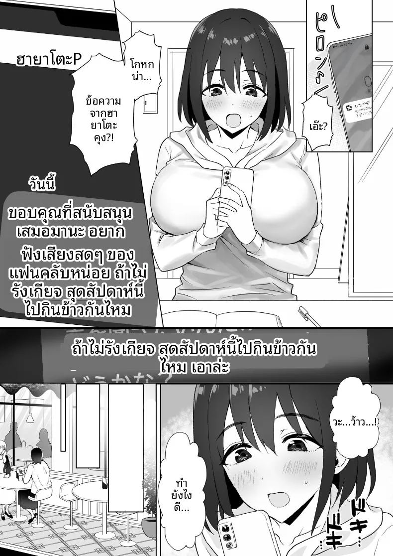 สาวโอตาคุคัพ ภาพ 3