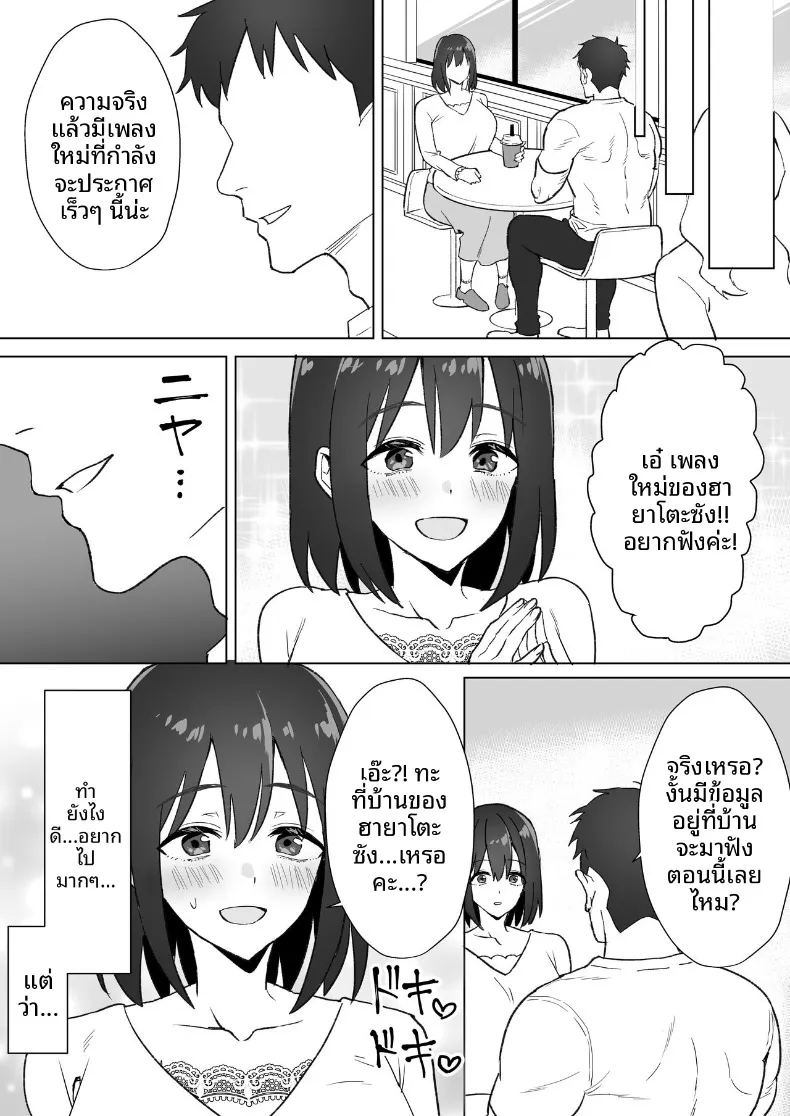 สาวโอตาคุคัพ ภาพ 5