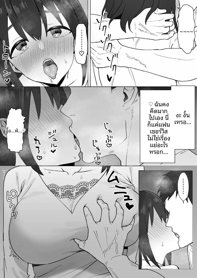 สาวโอตาคุคัพ ภาพ 8