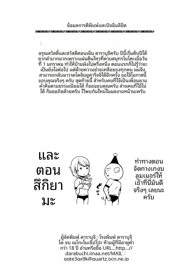 ยูคาริมาพลาดท่าให้ครูพละ ภาพ 40