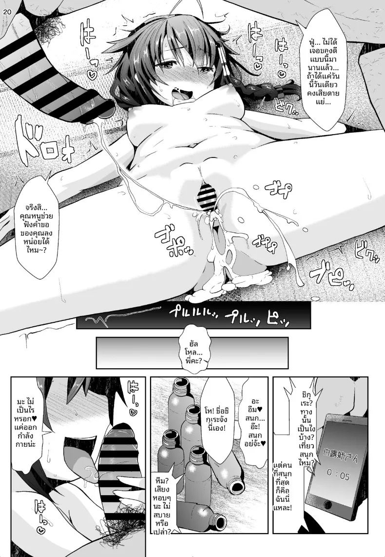 ภารกิจท่องเที่ยวบ่อน้ำพุร้อน ภาพ 18