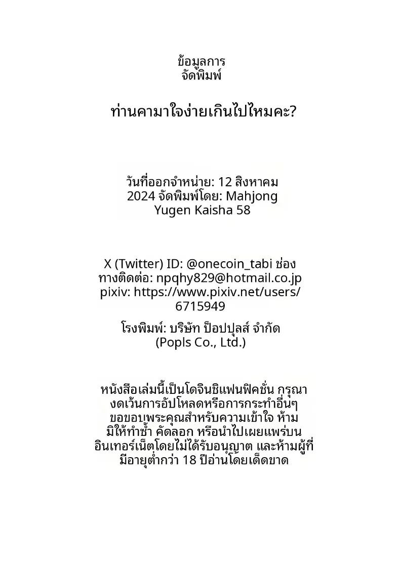 ง่ายใช่มั้ยล่ะ ท่านกามะ ภาพ 24