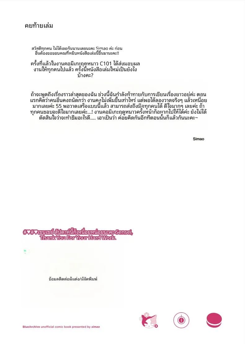 คุณครู ขอบคุณสำหรับความทุ่มเทนะคะ ภาพ 20