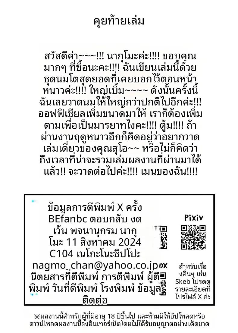 การปลดปล่อยหลังจากที่ละเว้น ภาพ 29