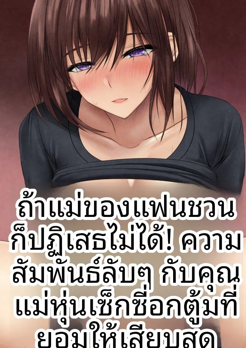 เเม่เธอเป็นคนชวนเอง