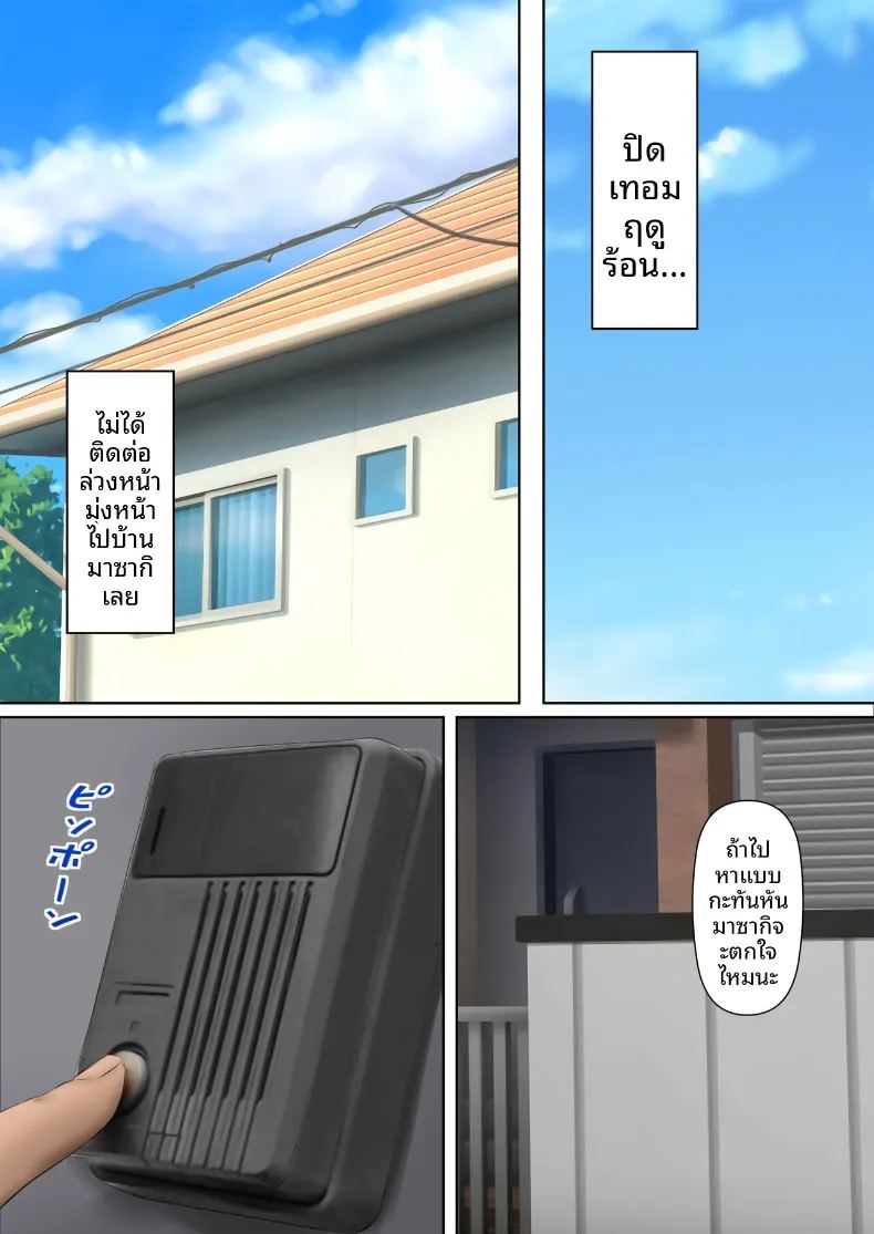 เเม่เธอเป็นคนชวนเอง ภาพ 11