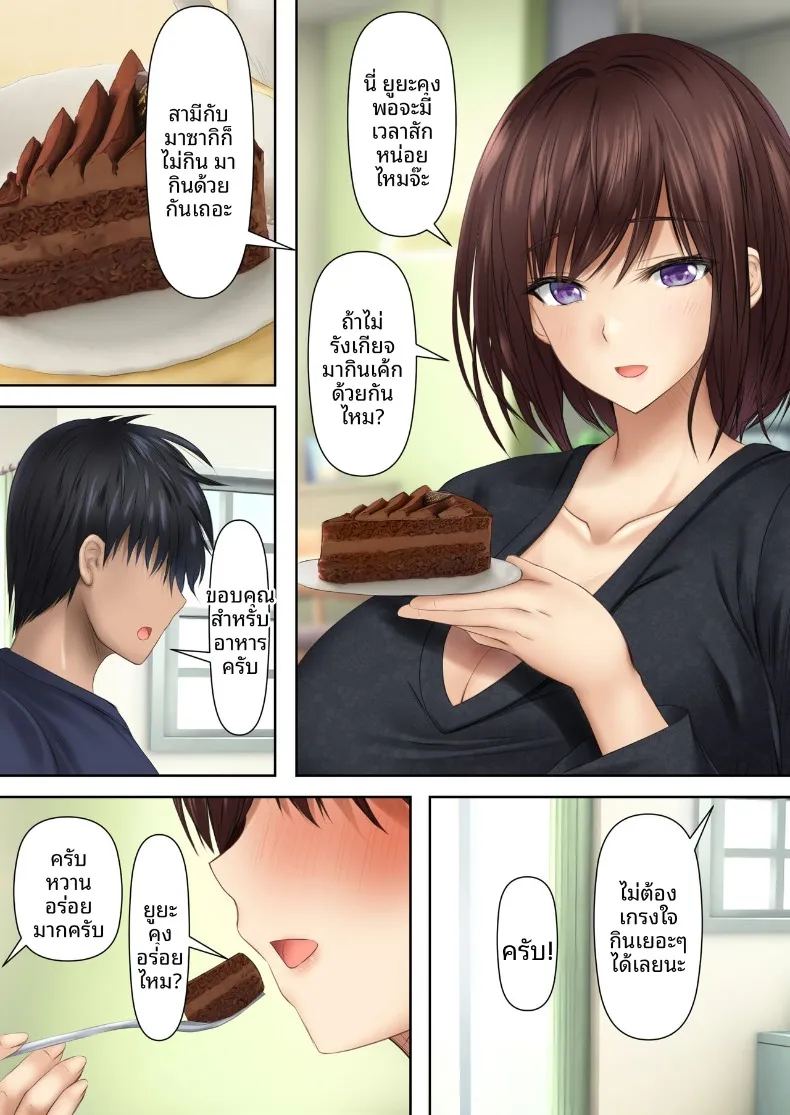 เเม่เธอเป็นคนชวนเอง ภาพ 13