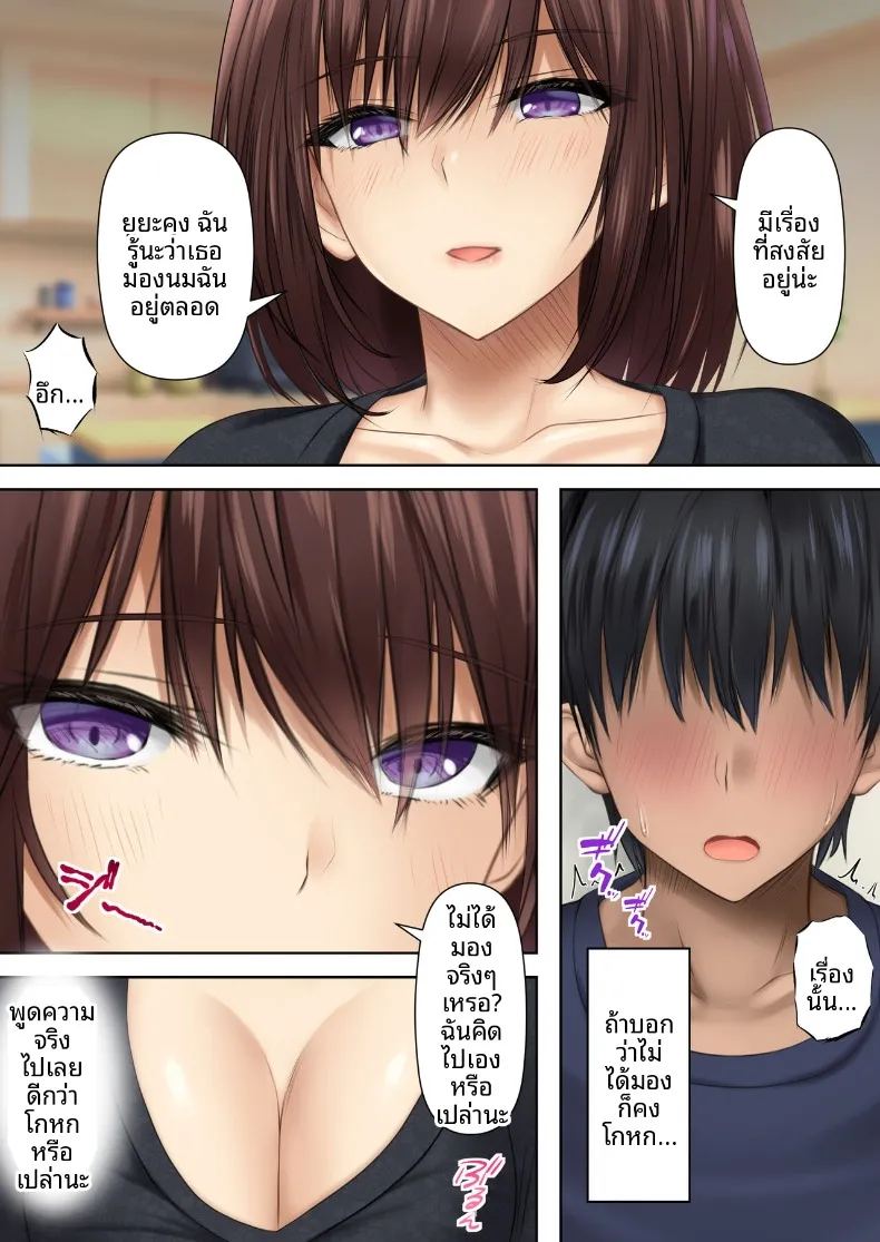 เเม่เธอเป็นคนชวนเอง ภาพ 14