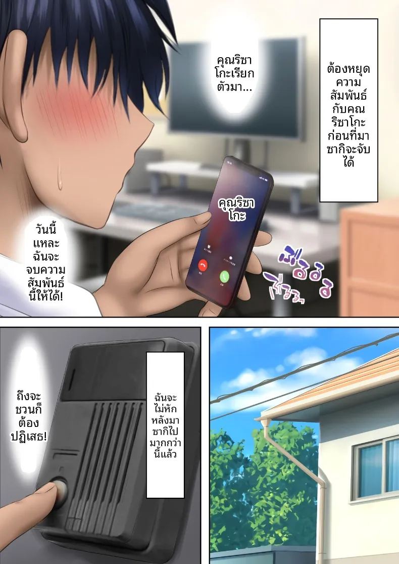 เเม่เธอเป็นคนชวนเอง ภาพ 49