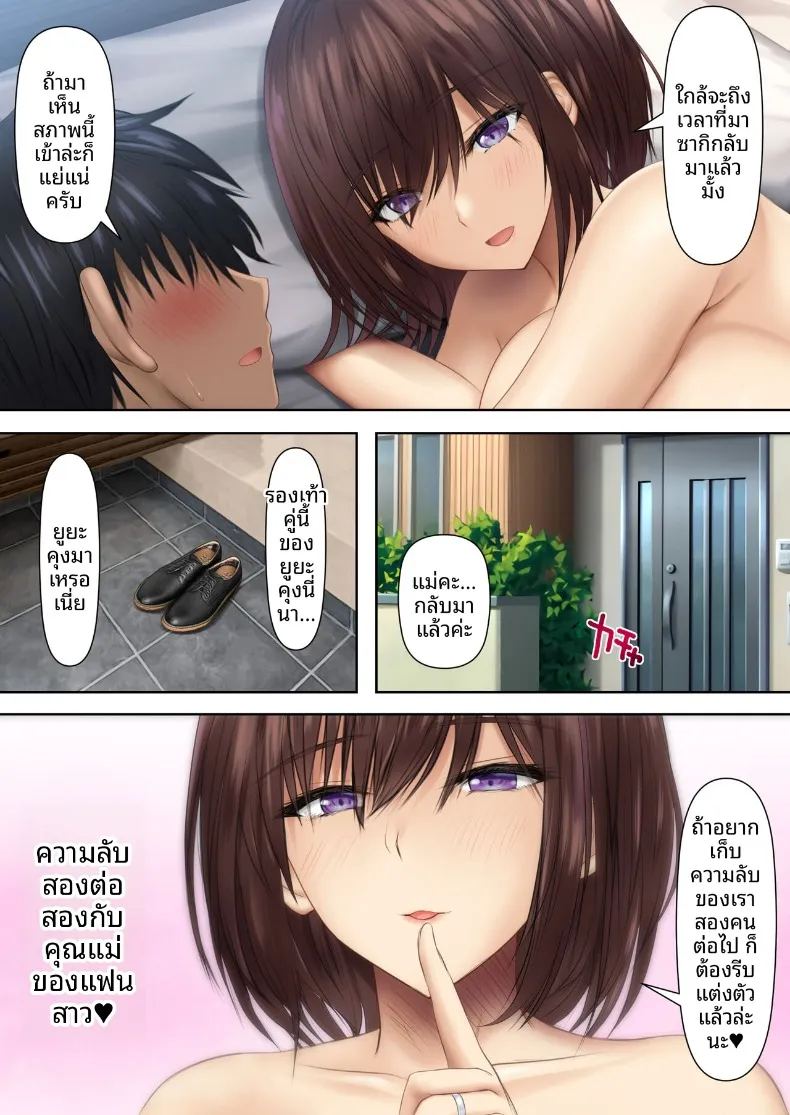 เเม่เธอเป็นคนชวนเอง ภาพ 60
